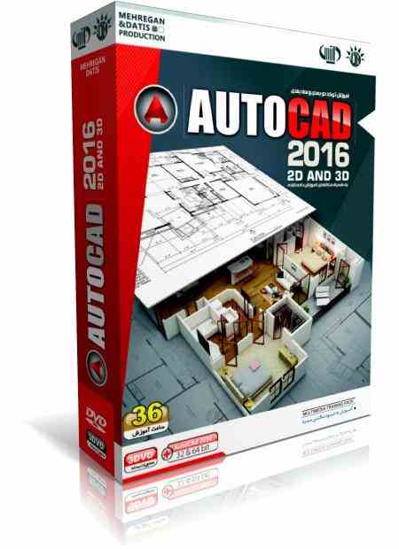 آموزش AutoCAD 2016-2D & 3D
